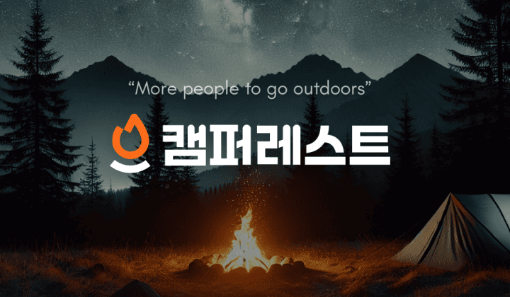 캠핑앱 '캠퍼레스트' 운영사 포데이웍스, 씨엔티테크서 투자유치
