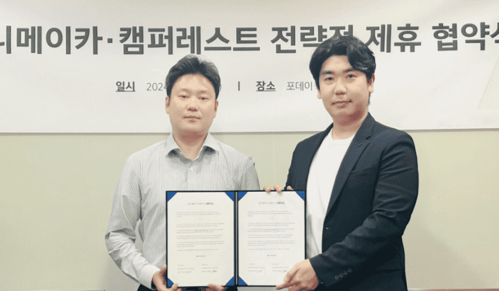 우니메이카, 캠퍼레스트와 MOU 체결