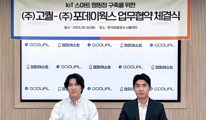 [UP! START] 고퀄-포데이웍스, 차세대 캠핑장의 기준 세운다