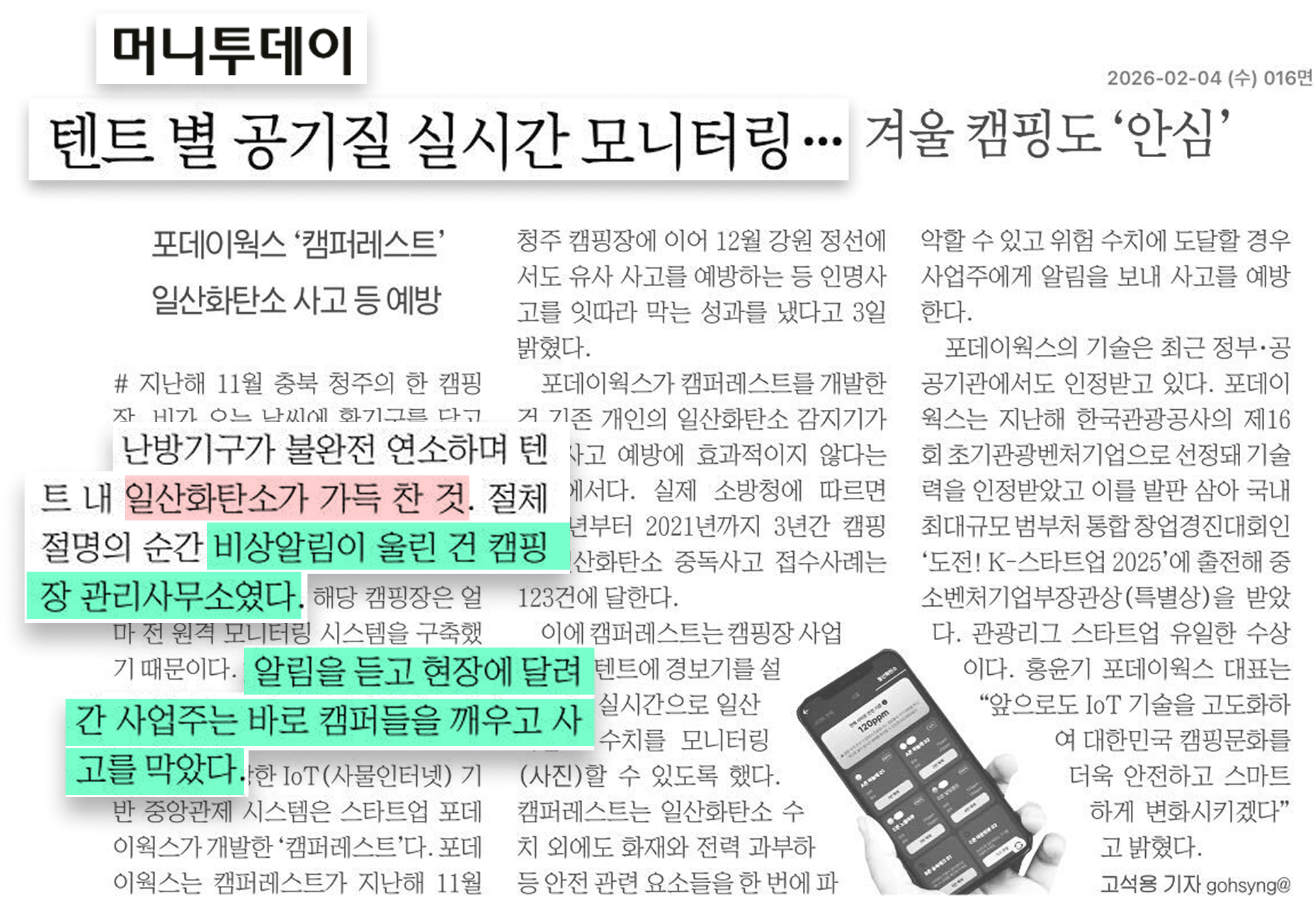 언론 속 캠퍼레스트